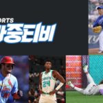 오타니 쇼헤이 경기 실시간: 최신 소식과 하이라이트 바로보기